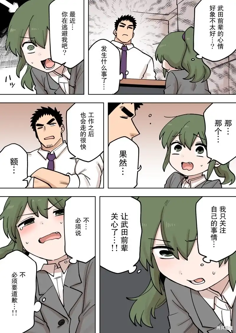 《关于前辈很烦人的事》单话 第206-207话 第3页
