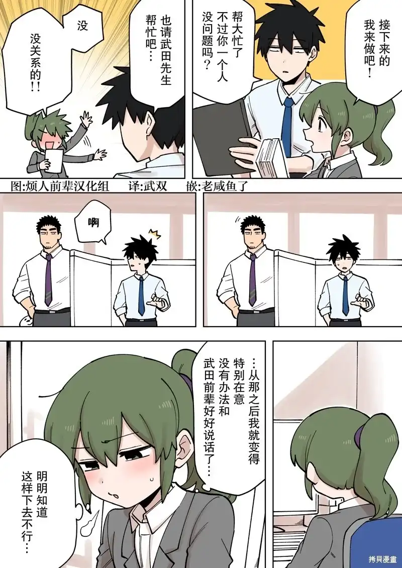 《关于前辈很烦人的事》单话 第206-207话 第1页