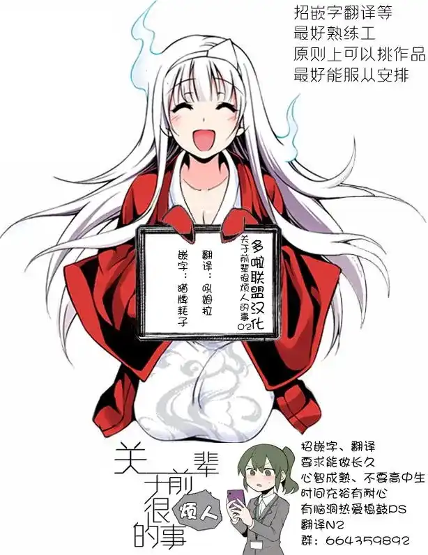 《关于前辈很烦人的事》单话 第02回 第5页