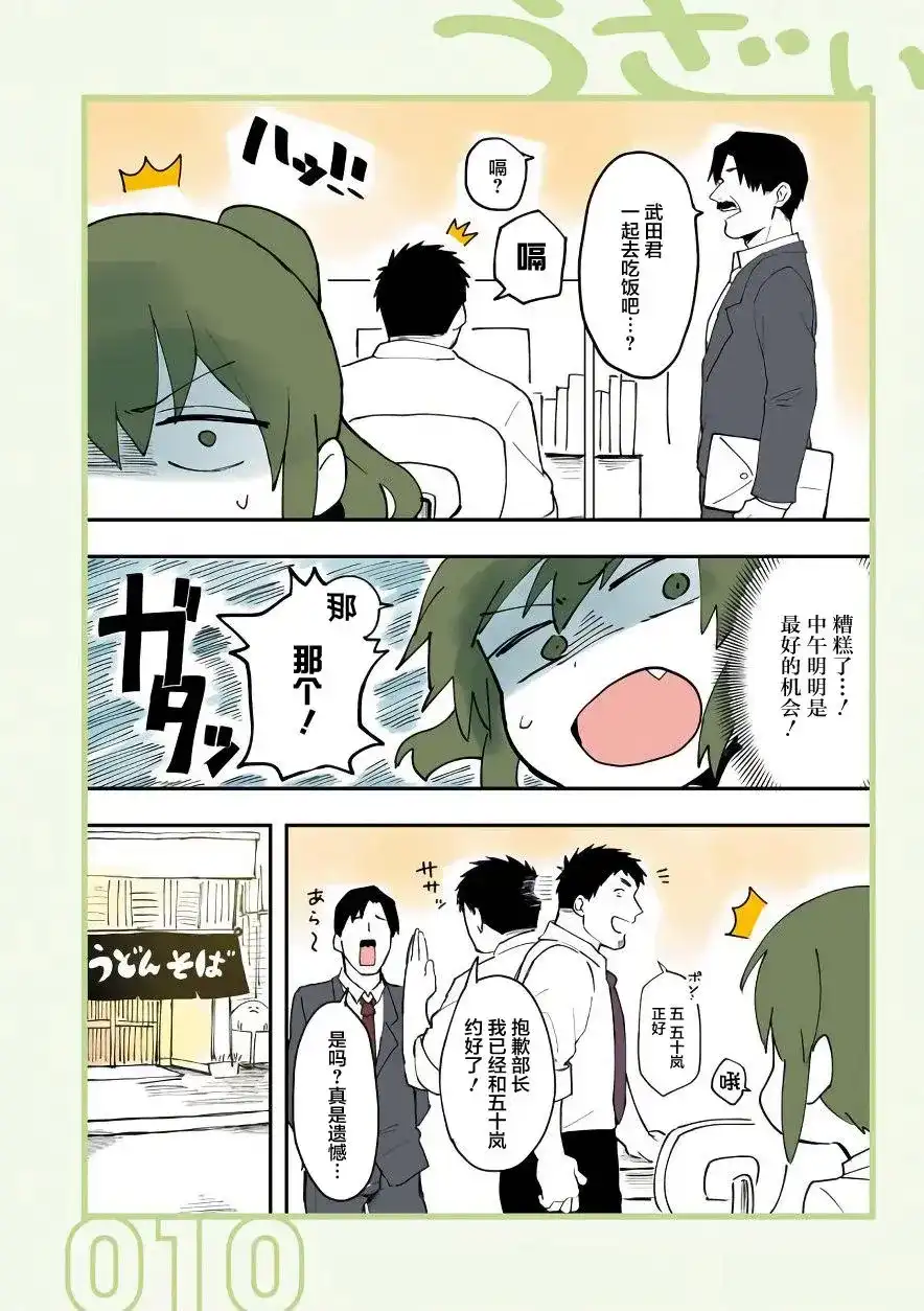 《关于前辈很烦人的事》单话 第02回 第2页