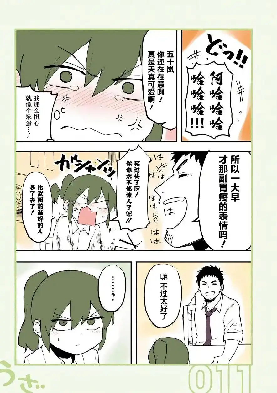 《关于前辈很烦人的事》单话 第02回 第3页