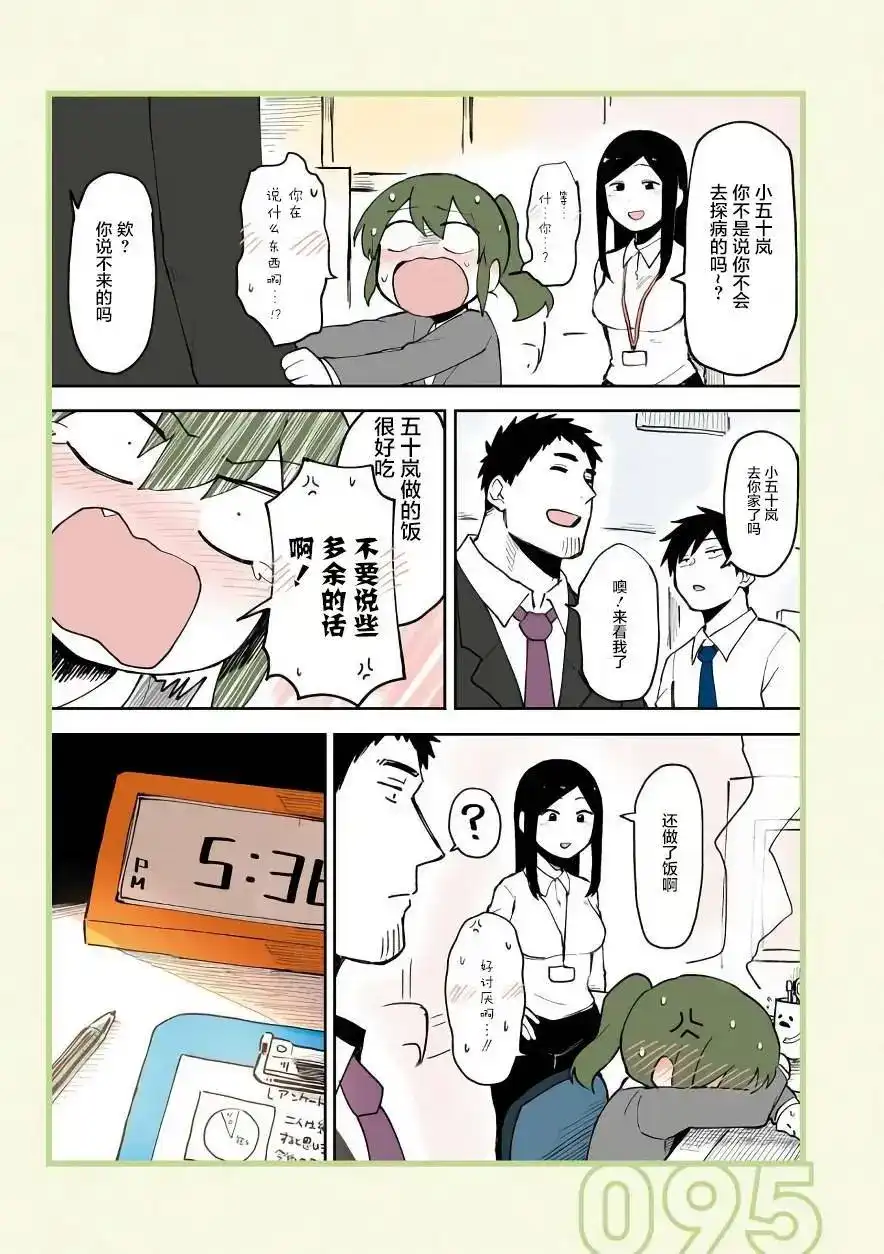 《关于前辈很烦人的事》单话 第20回 第3页