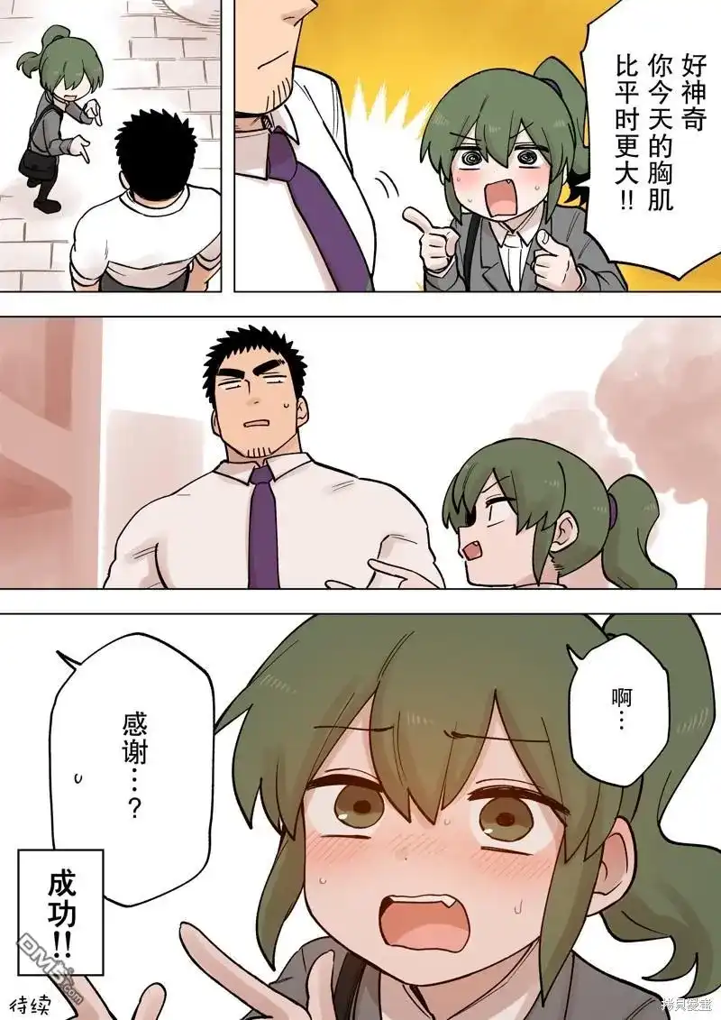 《关于前辈很烦人的事》单话 第208话 第4页