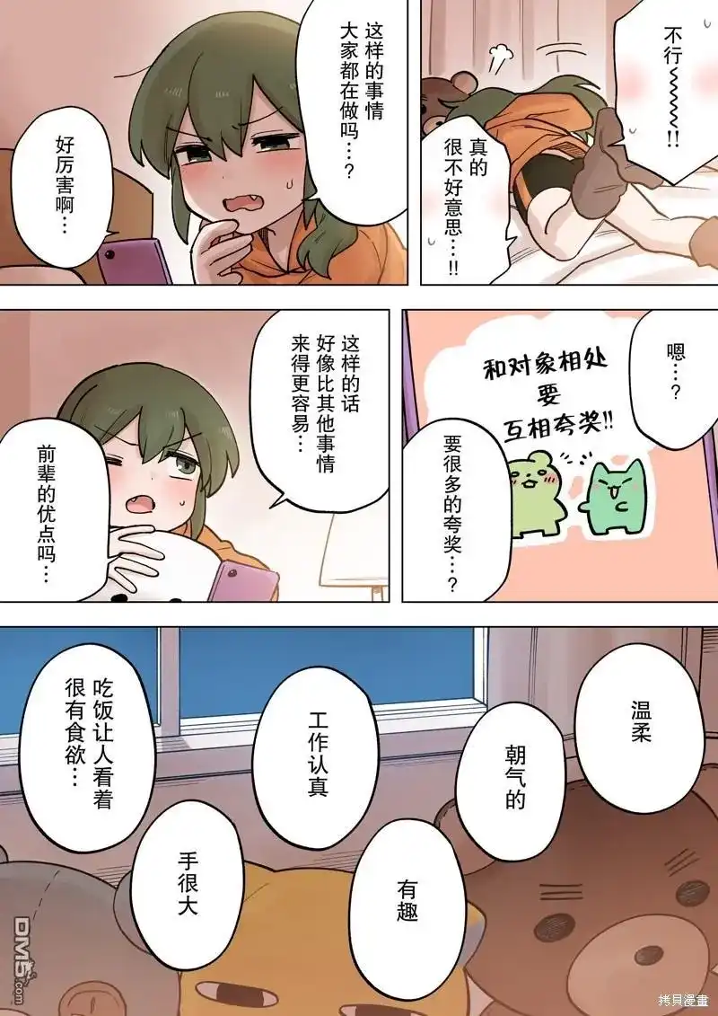 《关于前辈很烦人的事》单话 第208话 第2页