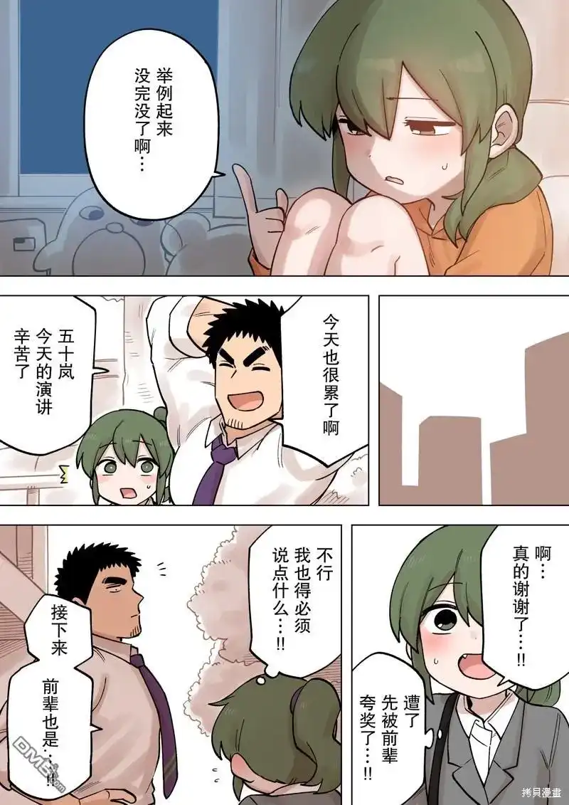 《关于前辈很烦人的事》单话 第208话 第3页