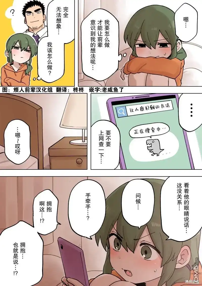 《关于前辈很烦人的事》单话 第208话 第1页