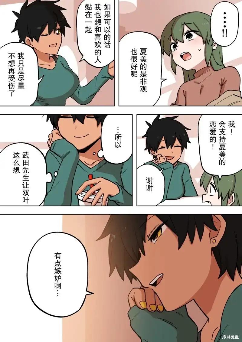 《关于前辈很烦人的事》单话 第209话 第3页