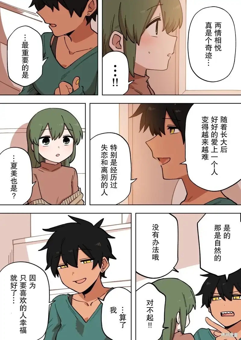 《关于前辈很烦人的事》单话 第209话 第2页
