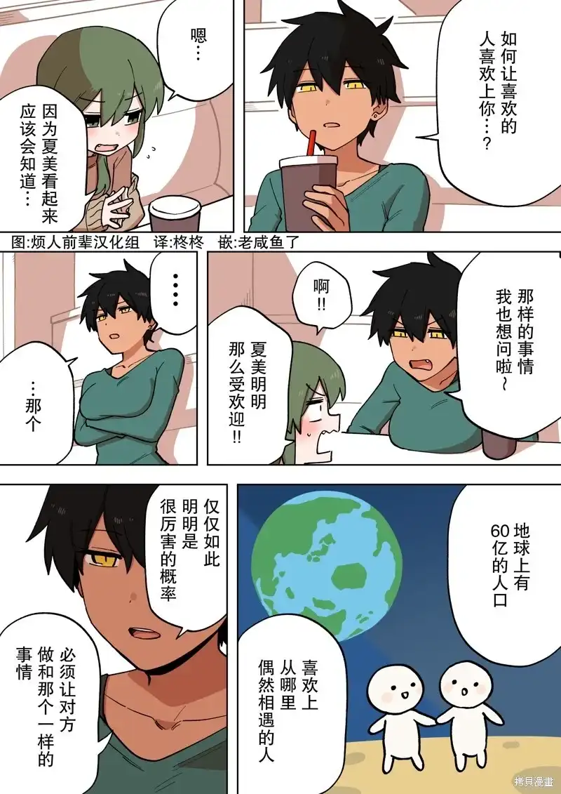 《关于前辈很烦人的事》单话 第209话 第1页