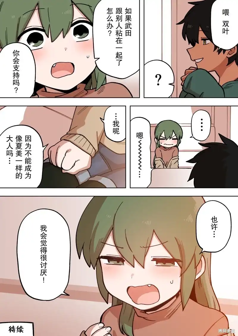 《关于前辈很烦人的事》单话 第209话 第4页