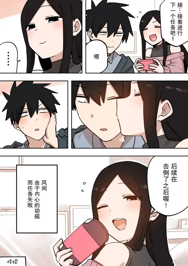 《关于前辈很烦人的事》单话 第210话 第4页
