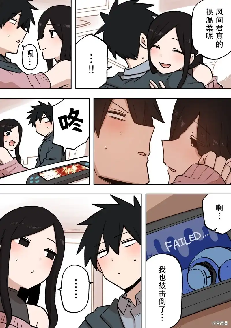 《关于前辈很烦人的事》单话 第210话 第3页