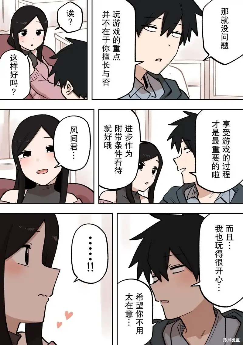 《关于前辈很烦人的事》单话 第210话 第2页