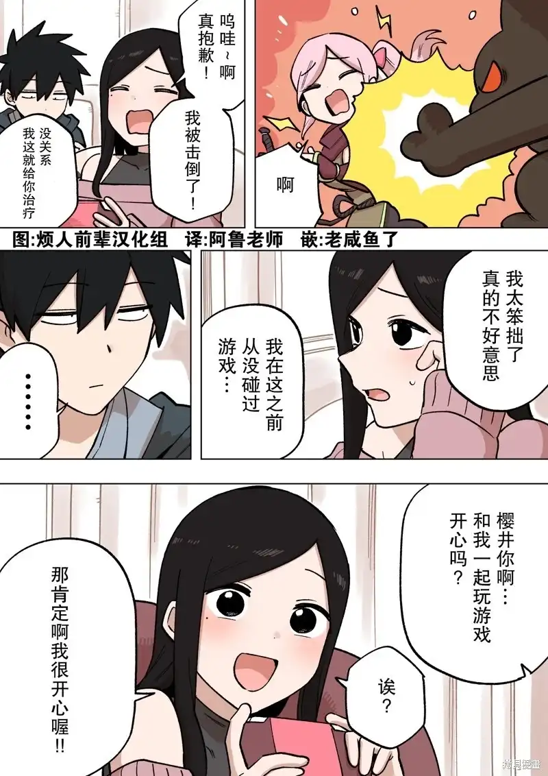 《关于前辈很烦人的事》单话 第210话 第1页