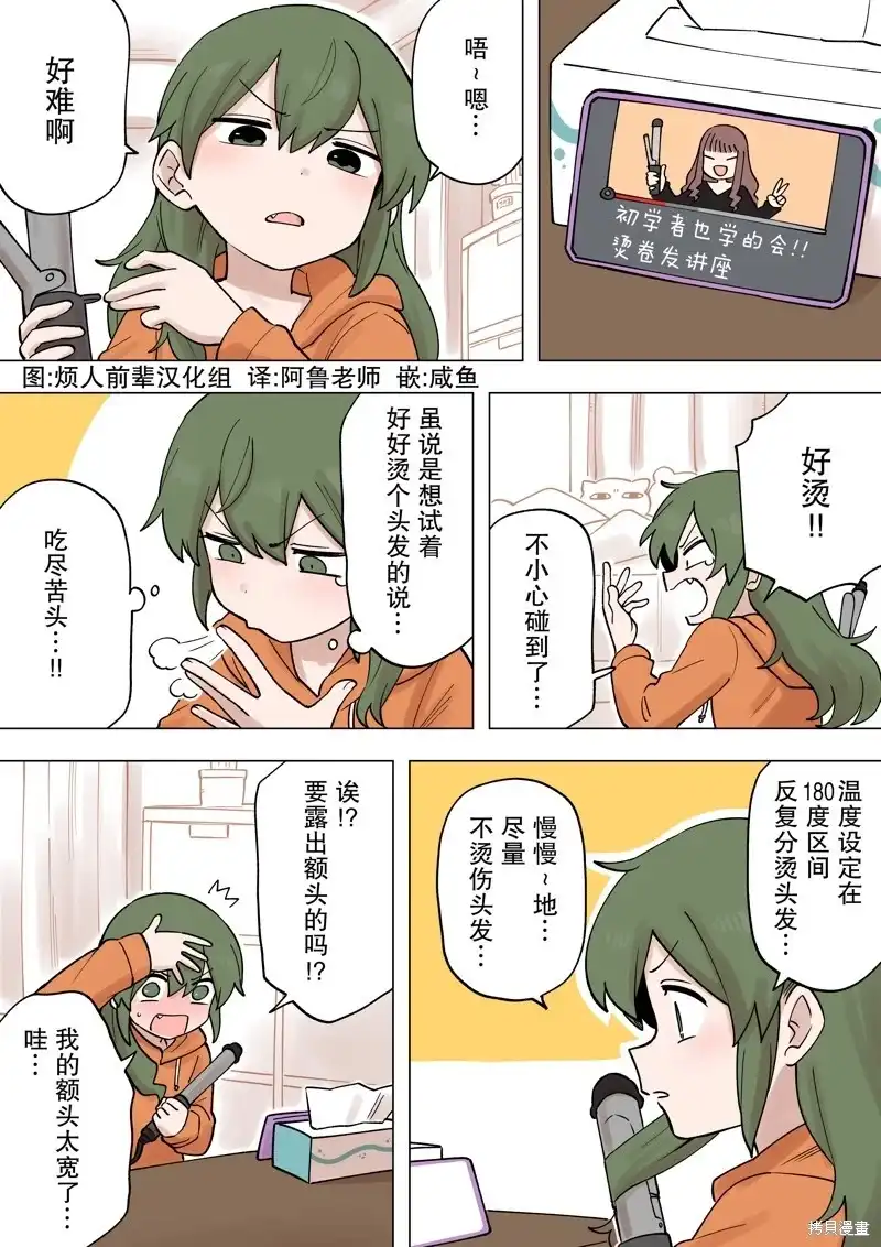 《关于前辈很烦人的事》单话 第211话 第1页