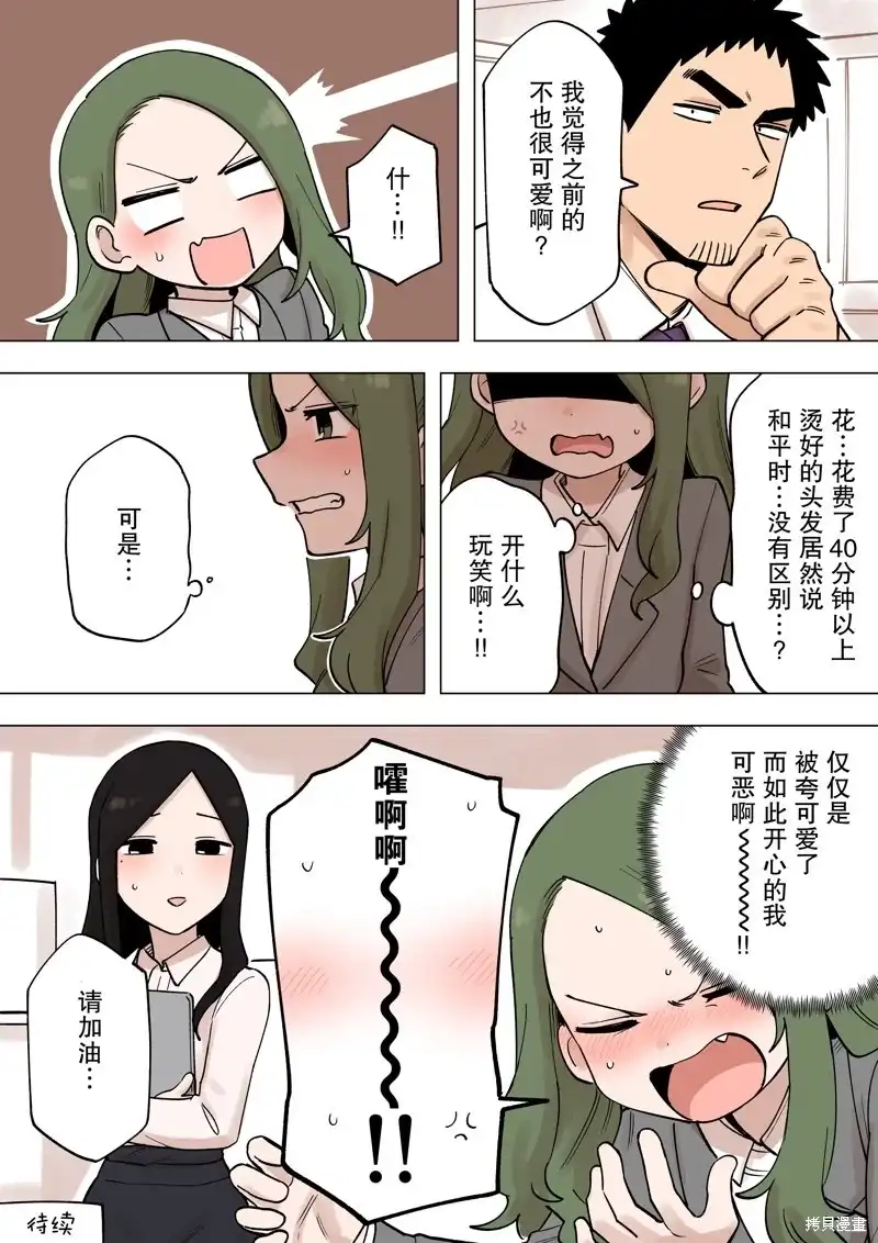 《关于前辈很烦人的事》单话 第211话 第4页