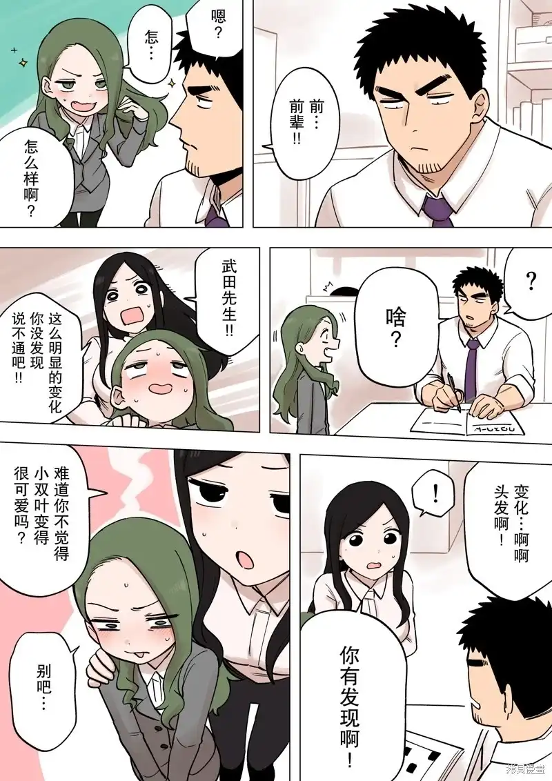 《关于前辈很烦人的事》单话 第211话 第3页