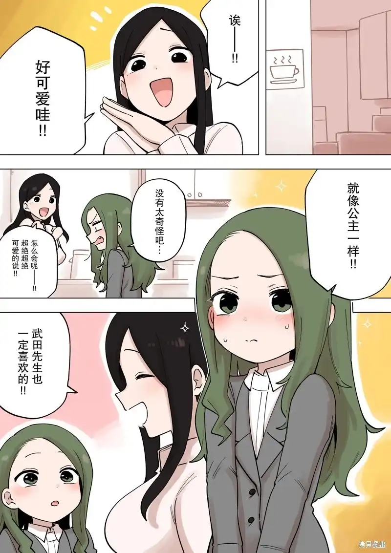 《关于前辈很烦人的事》单话 第211话 第2页