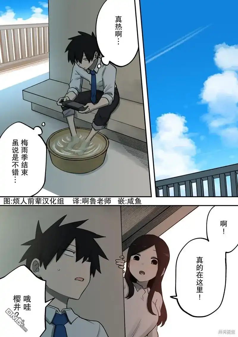 《关于前辈很烦人的事》单话 第213话 第1页