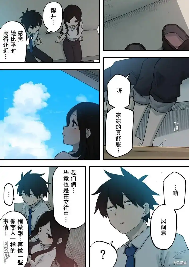 《关于前辈很烦人的事》单话 第213话 第3页