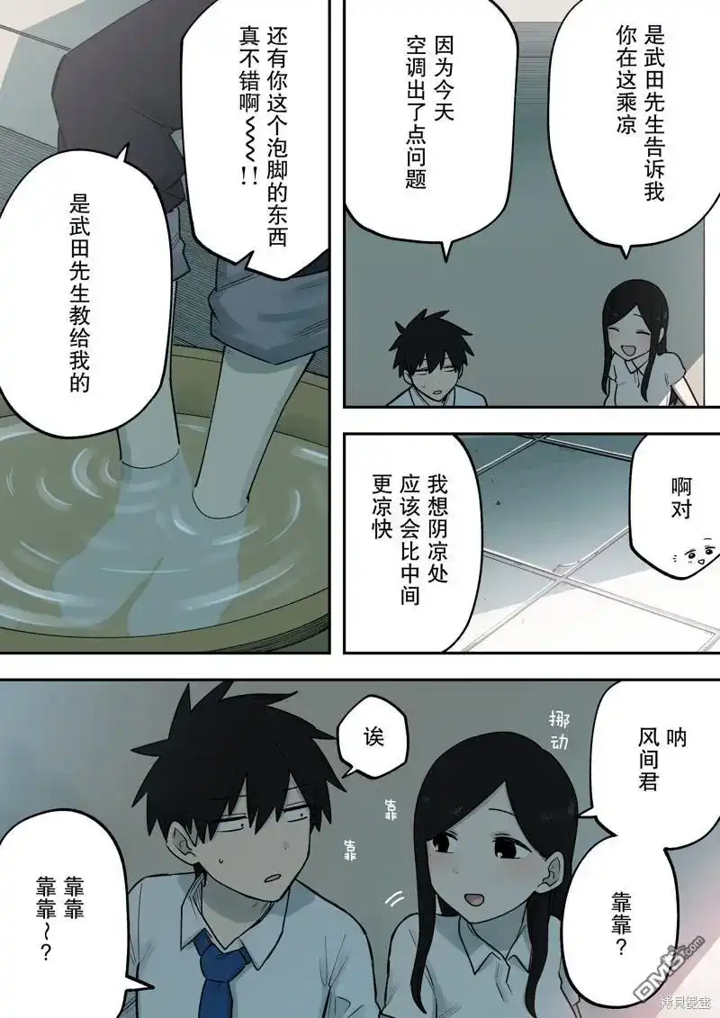 《关于前辈很烦人的事》单话 第213话 第2页