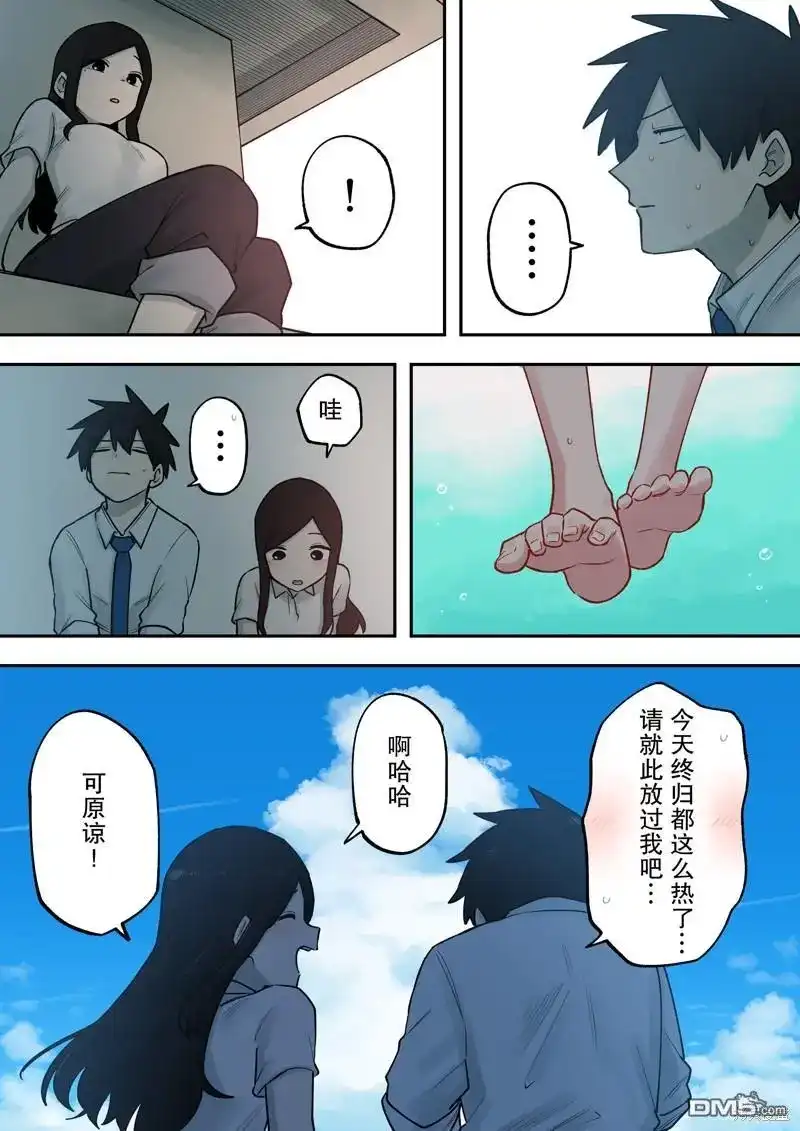 《关于前辈很烦人的事》单话 第213话 第4页