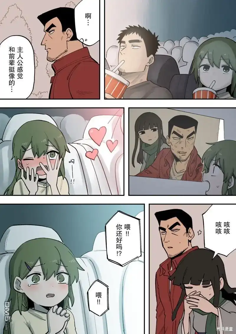 《关于前辈很烦人的事》单话 第214话 第4页