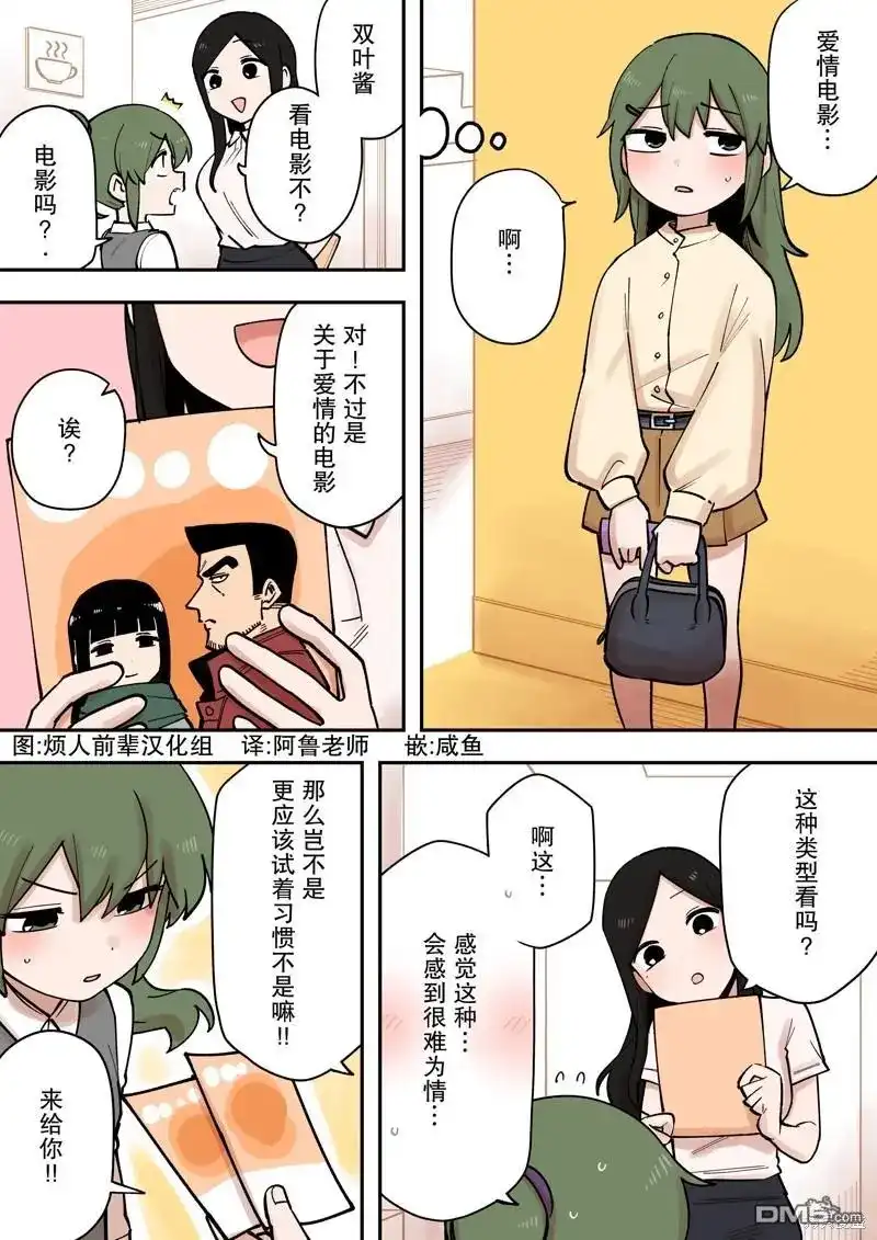 《关于前辈很烦人的事》单话 第214话 第1页