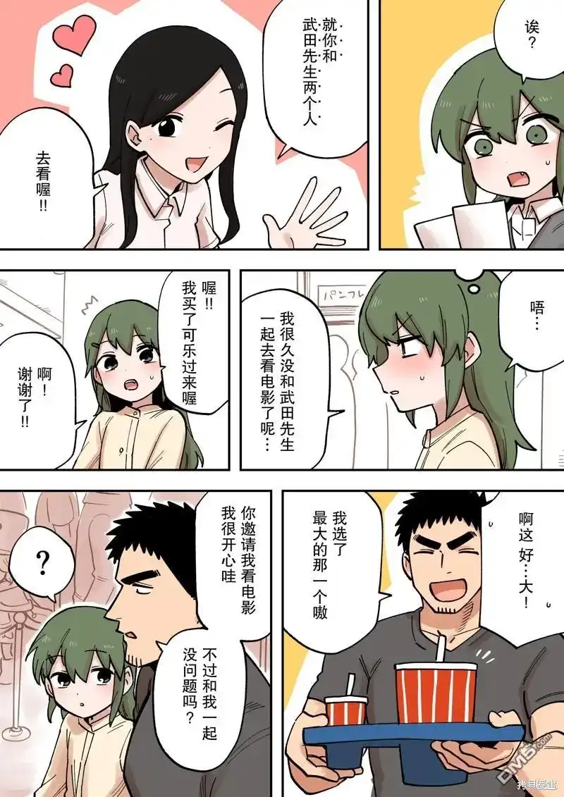 《关于前辈很烦人的事》单话 第214话 第2页