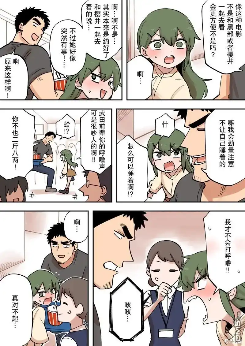 《关于前辈很烦人的事》单话 第214话 第3页