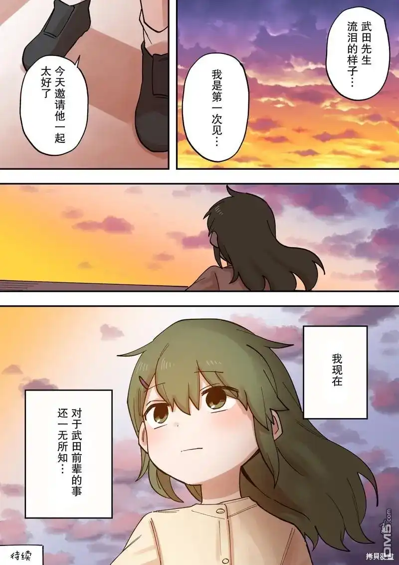 《关于前辈很烦人的事》单话 第214话 第7页