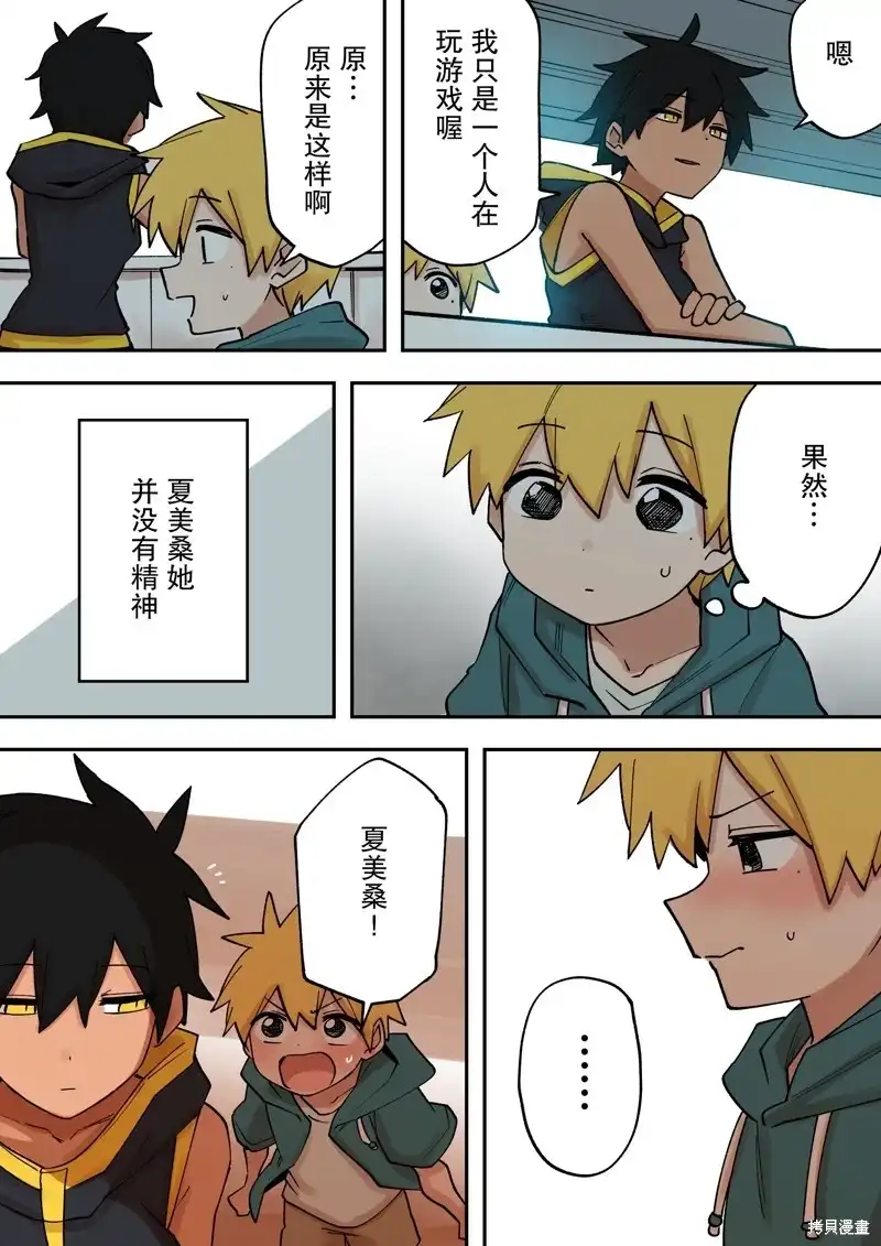 《关于前辈很烦人的事》单话 第215话 第3页