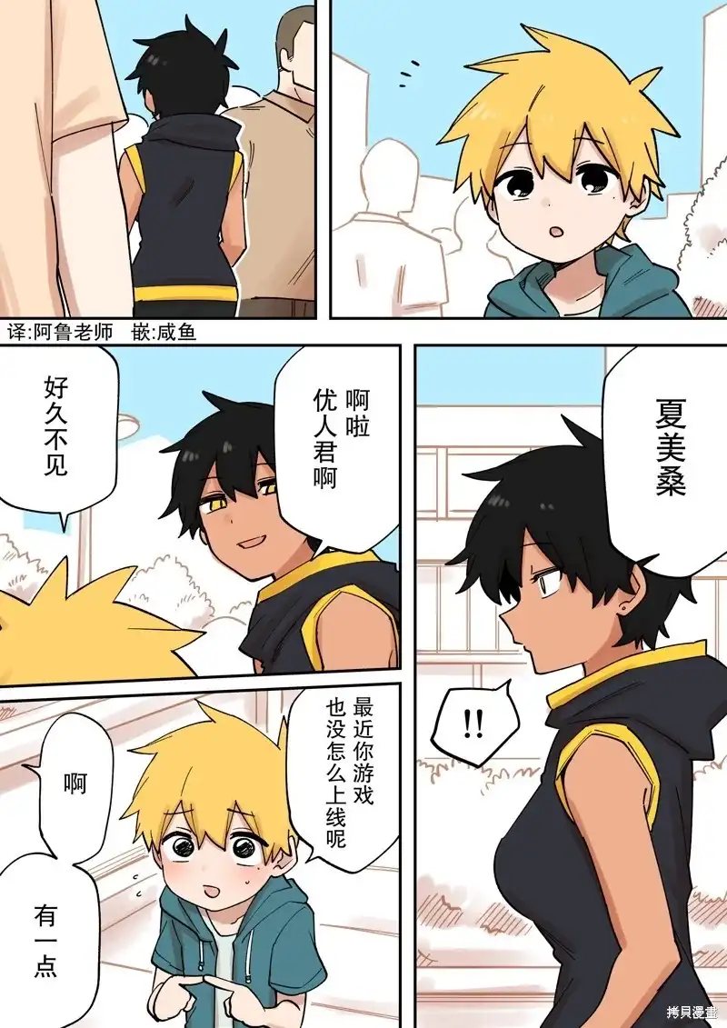 《关于前辈很烦人的事》单话 第215话 第1页