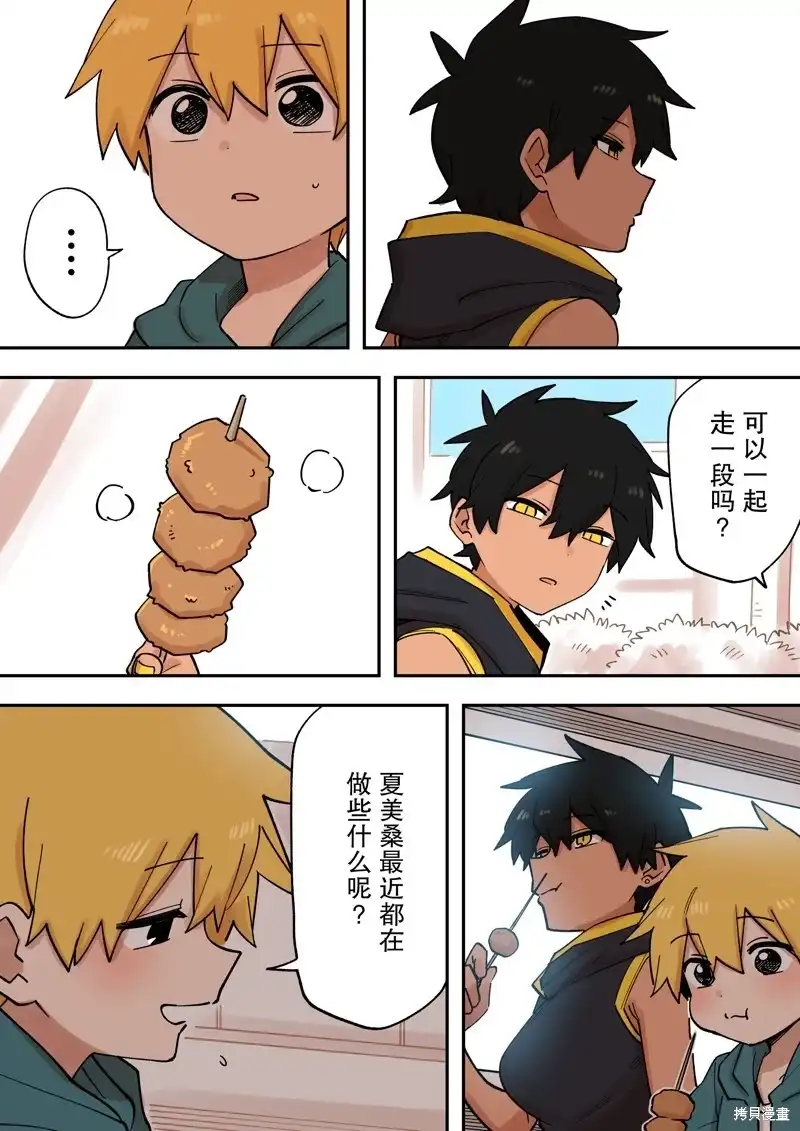 《关于前辈很烦人的事》单话 第215话 第2页