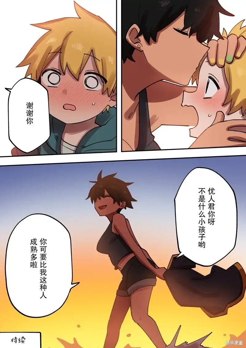 《关于前辈很烦人的事》单话 第216话 第8页