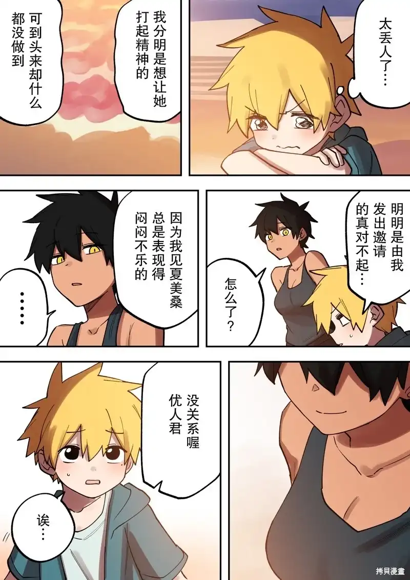 《关于前辈很烦人的事》单话 第216话 第5页