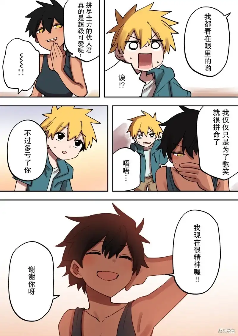 《关于前辈很烦人的事》单话 第216话 第6页