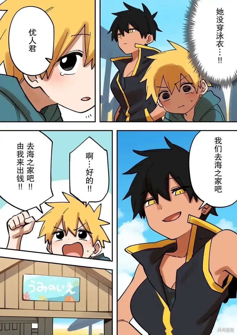 《关于前辈很烦人的事》单话 第216话 第2页