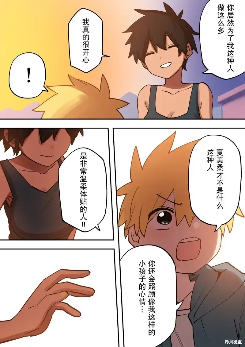 《关于前辈很烦人的事》单话 第216话 第7页