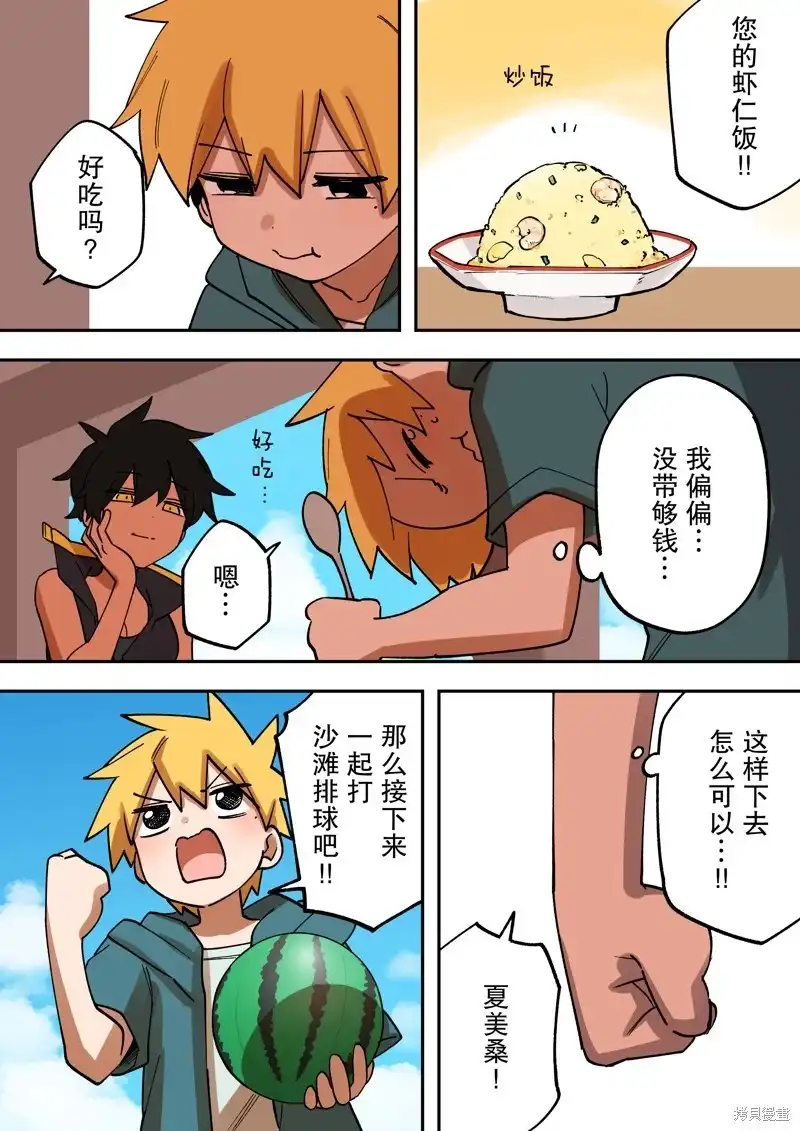 《关于前辈很烦人的事》单话 第216话 第3页