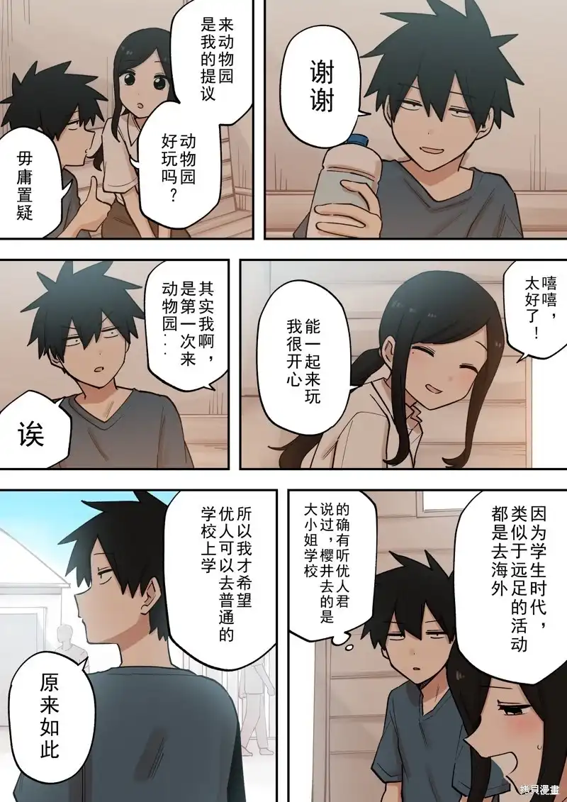 《关于前辈很烦人的事》单话 第217话 第4页