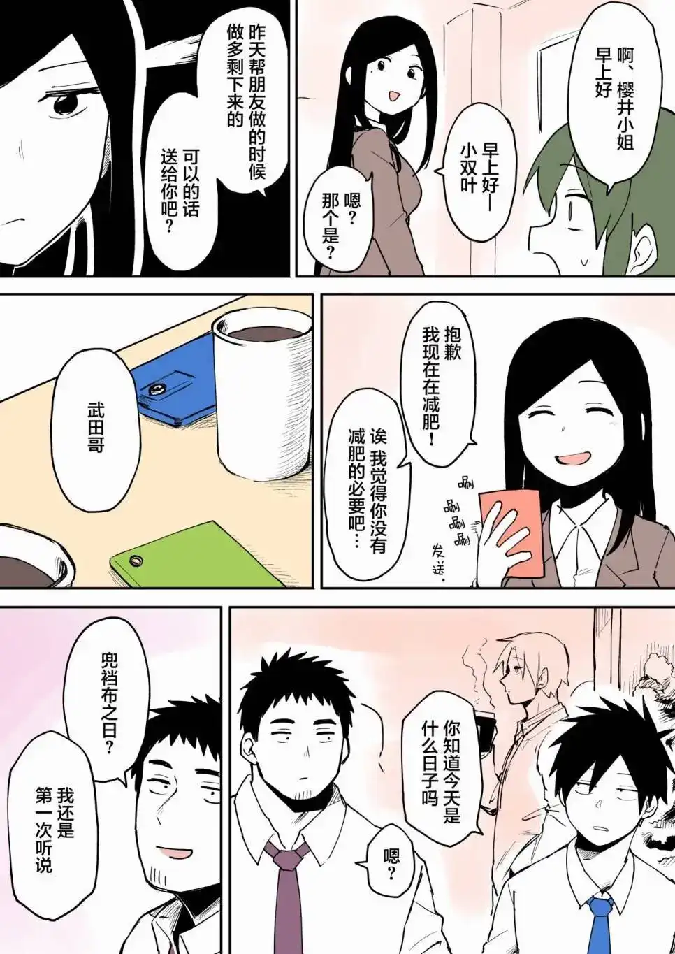 《关于前辈很烦人的事》单话 第21回 第2页