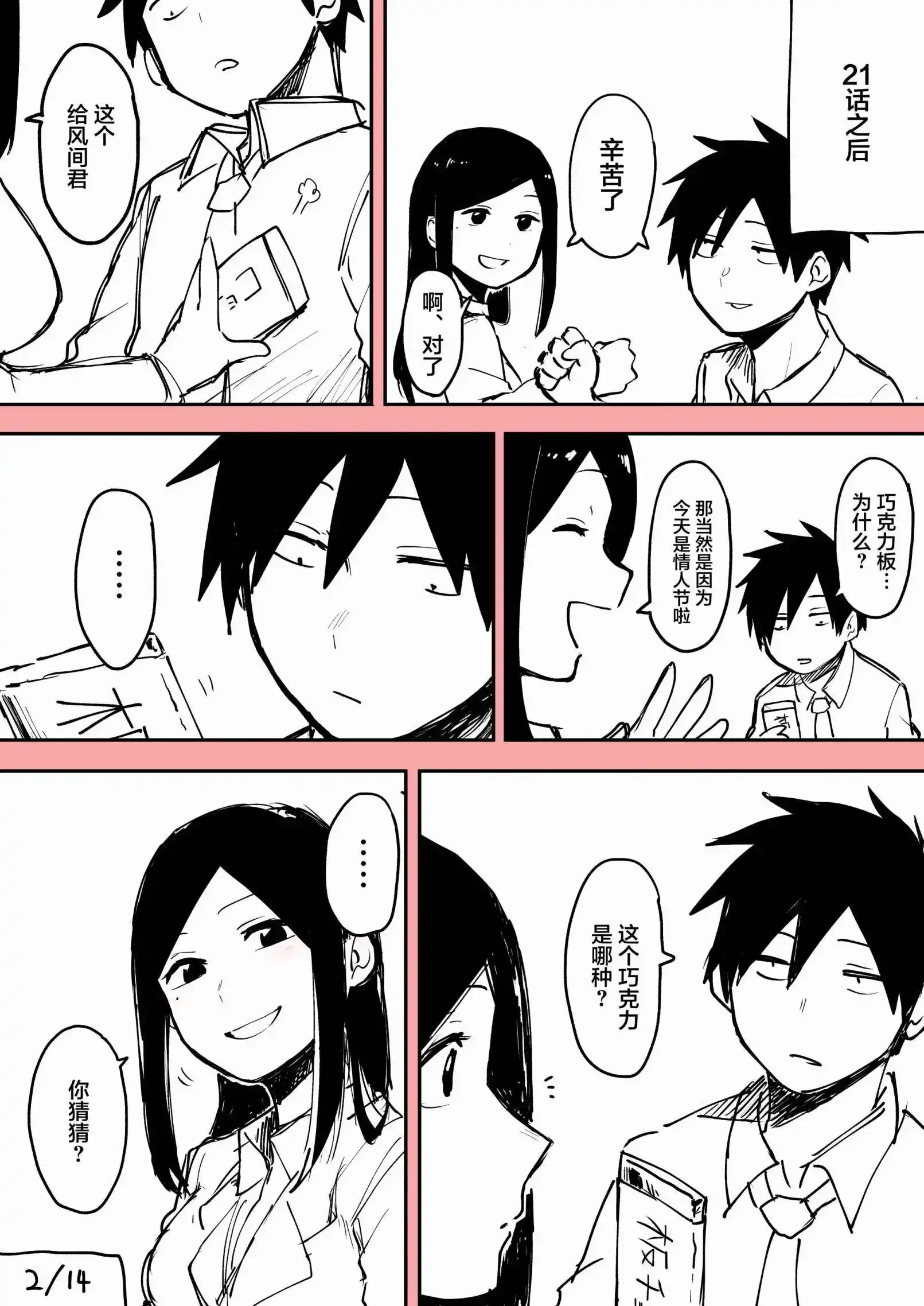 《关于前辈很烦人的事》单话 第21回 第5页