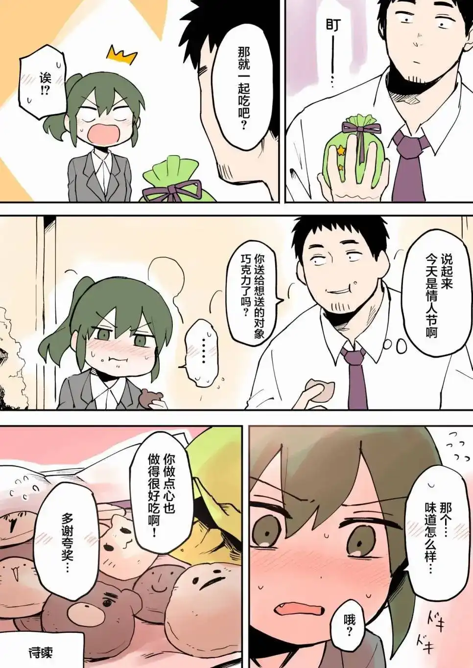 《关于前辈很烦人的事》单话 第21回 第4页