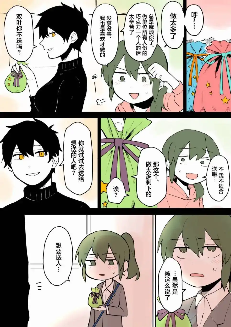 《关于前辈很烦人的事》单话 第21回 第1页