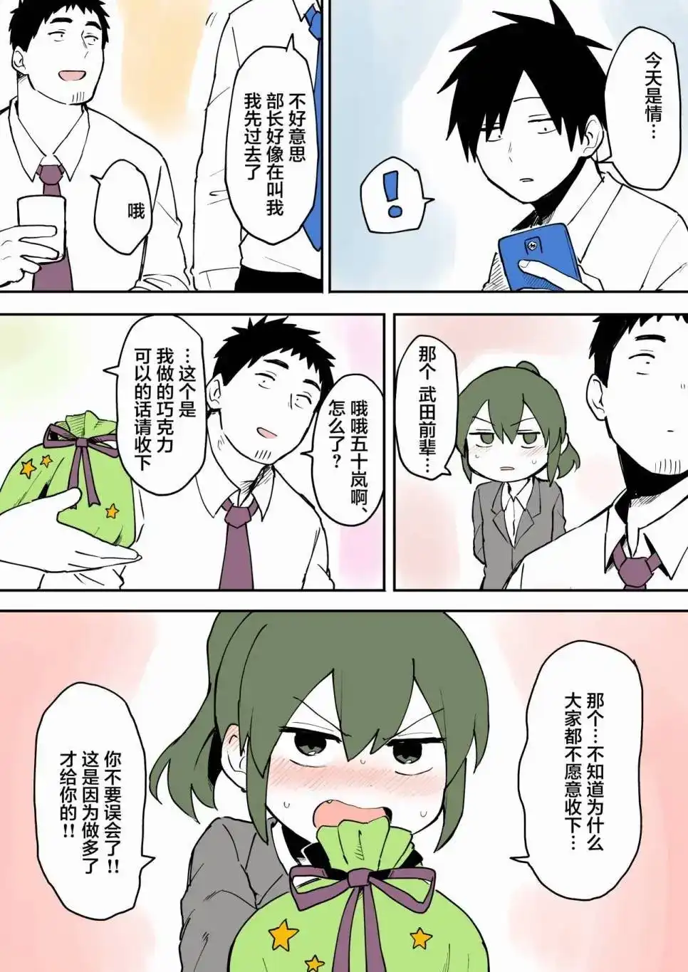 《关于前辈很烦人的事》单话 第21回 第3页