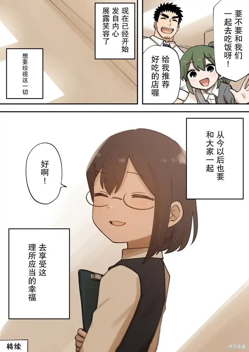 《关于前辈很烦人的事》单话 第218话 第4页