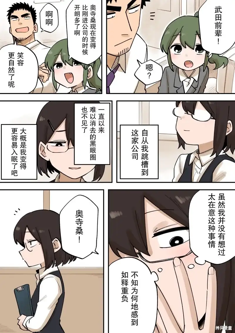 《关于前辈很烦人的事》单话 第218话 第3页