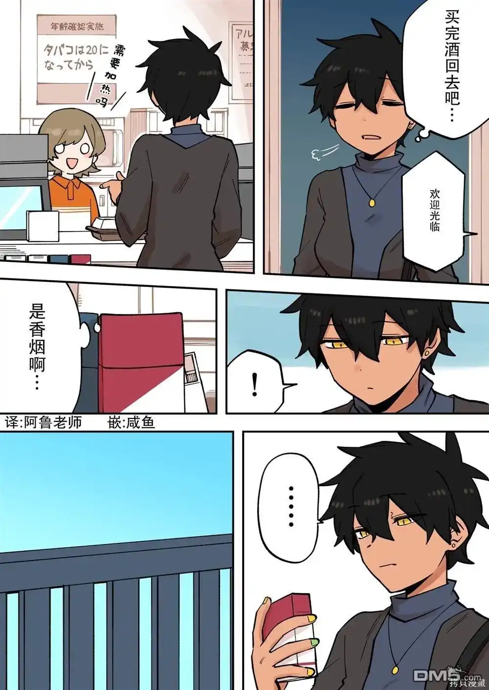 《关于前辈很烦人的事》单话 第219话 第1页