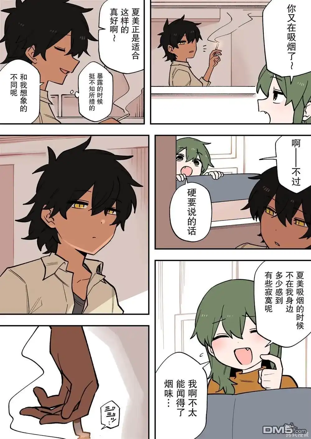 《关于前辈很烦人的事》单话 第219话 第3页